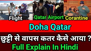 Doha Qatar | एंट्री परमिट से ले कर कतर जाने तक | Entry Permit Se Lekar Qatar Jane Tak, Full Detail