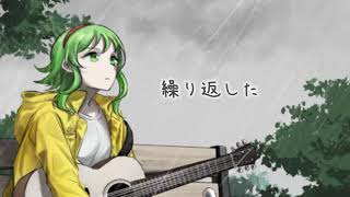 【GUMI】泡沫レイニーブルー【オリジナル曲】