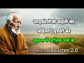 कन्फ्यूशियस best motivational quotes inspirational quotes ep 41