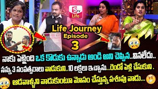 LIFE JOURNEY Episode - 3 | Ramulamma Priya Chowdary Exclusive Show | Best Moral Video | SumanTV Life