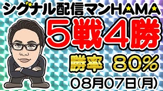 【08月07日】HAMAのバイナリーリアル口座取引生配信！！