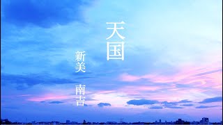 小久保寿人 朗読『天国』作:新美南吉【Reading Video】