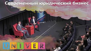 Точка зрения с Тимуром Какохо. Тема: «Современный юридический бизнес»