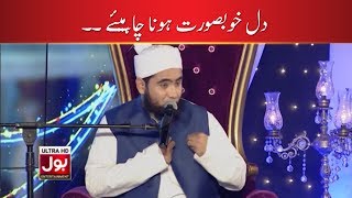 Insan Kesa Hona Chahiay? Ramazan Mein BOL | Aamir Liaquat Ramzan Mein BOL