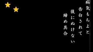 病気もちよと・・・都都逸でございます