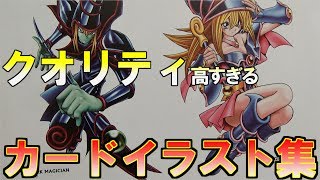 【遊戯王】海外の遊戯王カードイラスト集がすごい！ #The art of the cards yugioh