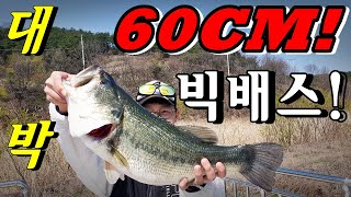 [화려한백래쉬] 배스낚시 미노우에 나온 아들의 첫 런커는 6짜배스! #BASS #런커 #6짜배스 #미노우