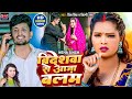 #Video - विदेशवा से आजा बलम| #Prince Singh, #Shilpi Raj | New Song