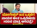 Zameer Ahmed Khanನ HD Kumaraswamy ಕುಳ್ಳ ಅಂತಿದ್ರು.. | HC Balakrishna | @newsfirstkannada