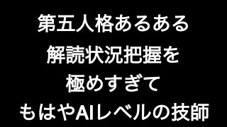 第五人格あるある 解読状況把握を極めすぎてもはやAIレベルの技師 【第五人格】【あるある】