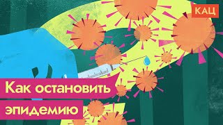 Как вакцинация препятствует распространению вируса / @Max_Katz