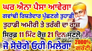 ਪੈਸਿਆਂ ਦੀ ਤੰਗੀ ਹਮੇਸ਼ਾ ਲਈ ਖ਼ਤਮ ਹੋ ਜਾਵੇਗੀ ਪੈਸਿਆਂ ਦੇ ਢੇਰ ਲੱਗ ਜਾਣਗੇ ਇਹ ਸ਼ਬਦ ਸੁਣਕੇ #gurbani #sankatmochan