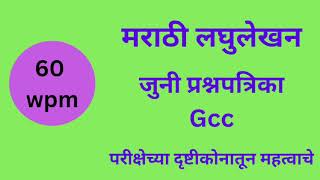 GCC Marathi 60 wpm Shorthand Dictation | Old Question Paper Gcc | Marathi Shorthand Dictation 60 wpm