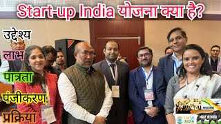 Startup India Yojana क्या है? स्टार्टअप इंडिया योजना के लाभ। Startup India Yojana Registration proce