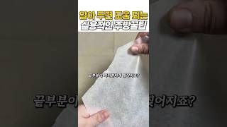 알아두면 도움되는 실용적인 주방꿀팁 #살림팁 #주방 #꿀팁