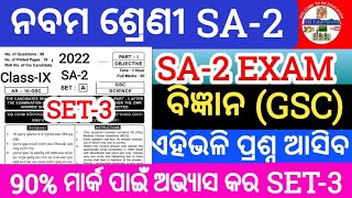 9th class SA 2 science question paper 2022 || 9th class SA 2 objective question paper || SET-3