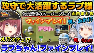 全員を驚愕させるスーパープレイを見せ、試合で大活躍するラプ様、面白まとめ【ホロライブ切り抜き/＃ミリしらパワプロ杯/兎田ぺこら/宝鐘マリン/白銀ノエル/2024.12.25】