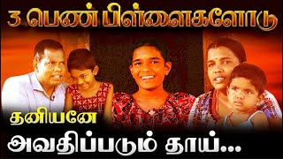 உறவுப்பாலம் (பாகம் 93)- 3 பெண்பிள்ளைகளோடு தனியனே அவதிப்படும் தாய்!! | Uravuppalam