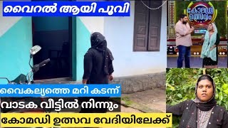 നിഷ്കളങ്കതയിൽ പാട്ട് പാടി വൈറൽ ആയി പൂവി|#flowers #bulletmanu #poovi