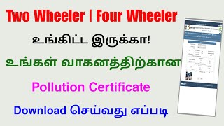 how to download pollution certificate online tamil | puc certificate download | Tricky world