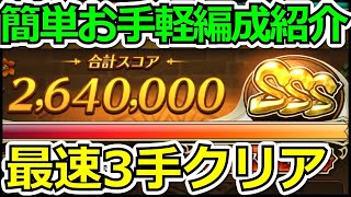 【ロマサガRS】簡単全力オートで再現可能!!最果ての決戦島252万スコア攻略!!突熱冷、陰突熱、斬突!!【ロマンシング サガ リユニバース】