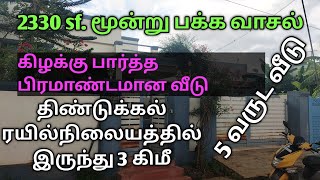 #2330 sf #மூன்று பக்க வாசல் #5 வருட வீடு