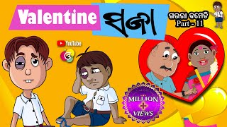 Valentine Saja | Goura love || Valentine week 2020 || Gaura Comedy Part-11 || Odia Comedy