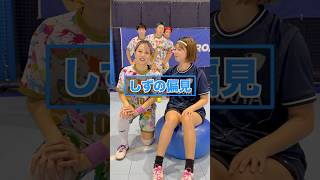 女子友達に偏見言ってみたww#shorts