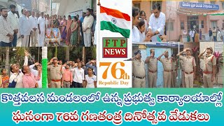 76th Republic Day Celebrations in Govt Offices in Kothavalasa Mandal