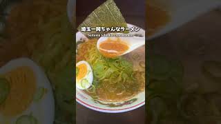 【懐かしい】埼玉一小さいラーメン屋【富士見市】