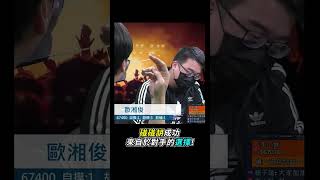 碰碰胡成功 來自於對手的選擇! #shorts #mahjong #麻將 #麻將比賽 #碰碰胡