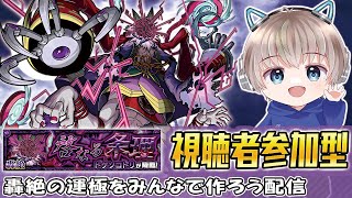 【モンストライブ】轟絶『ドケソコトリ』をみんなで運極作ろう配信。#535 【ゆらたま / モンスト / モンスターストライク】