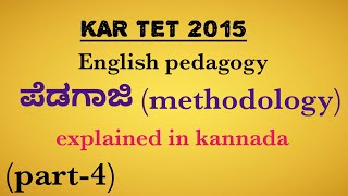 TET-2015 Englishpedagogy|methodology|KAR TET Old question paper English