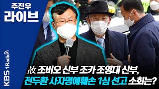 [주진우 라이브] 잠깐인터뷰 - 조영대 신부 \