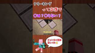 【マイクラ】クリーキングを落とし穴に落とすと    #minecraft #マイクラ #マインクラフト #shorts