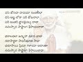 shirdi sai baba madhyan full aarti afternoon 12.00pm with telugu lyrics