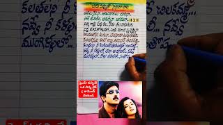 సంతోషం సగం బలం lyrics #calligraphy #shorts #art