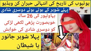 Bahawalpur Girl Wants Second Marriage || Ek Aurat Kay 2 Nikah || Kalas Studio