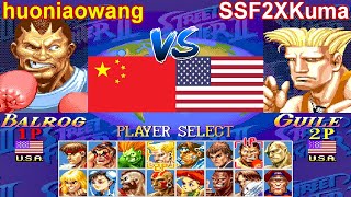 Hyper Street Fighter II: The Anniversary Edition - huoniaowang vs SSF2XKuma FT10