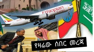 በአዲሱ ህግ መሰረት ሙሉ መረጃ ሪያድ ኢምባሲ!!#ethiopian #embassy