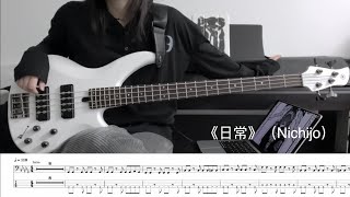 【TAB】日常(Nichijo)-official 髭男 dism bass cover