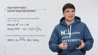 5.07.  Щелочные металлы — самые активные