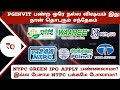 pginvit பண்ற ஒரே நல்ல விஷயம் இது தான் ஆனால் தொடரும் சந்தேகம் | NTPC green IPO apply பண்ணலாமா?