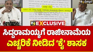 ಆರೋಪ ಸಾಬೀತಾದರೆ ರಾಜೀನಾಮೆ ಎಂದಿರೋ ಆಳಂದ ಶಾಸಕ | MLA BR Patil  Resignation warned to Siddaramaiah