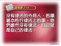 懸疑盡消 8 在耶穌降生之前的人，他們能得救嗎？ 粵語