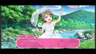 【スクフェス】懐かしのシャボン玉【Aqours】【渡辺曜】【サイドストーリー】