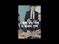 좋은 얘기 직장에서 성공하려면 어떻게 해야 할까요 how to be successful at work