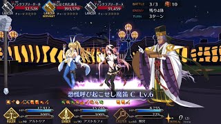 【FGO】Summer 2019 Rerun - Cirque du requin Millionaire Grade 4T Farming ft Bunny King \u0026 Astolfo