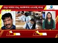 public exam sslc and puc 5 ಮತ್ತು 8ನೇ ತರಗತಿ ವಿದ್ಯಾರ್ಥಿಗಳಿಗೆ ಪಬ್ಲಿಕ್ ಪರೀಕ್ಷೆ