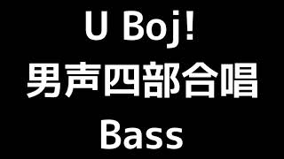 05 「U Boj!」Ivan. PL. Zajc編(男声合唱版)MIDI バス(ベース) 音取り音源